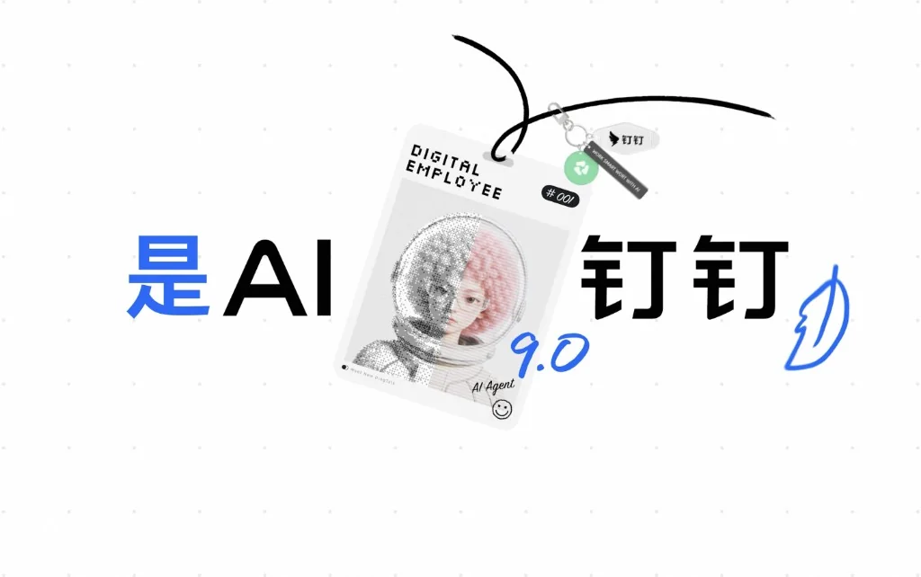 钉钉超清音视频会议与智能听记演示