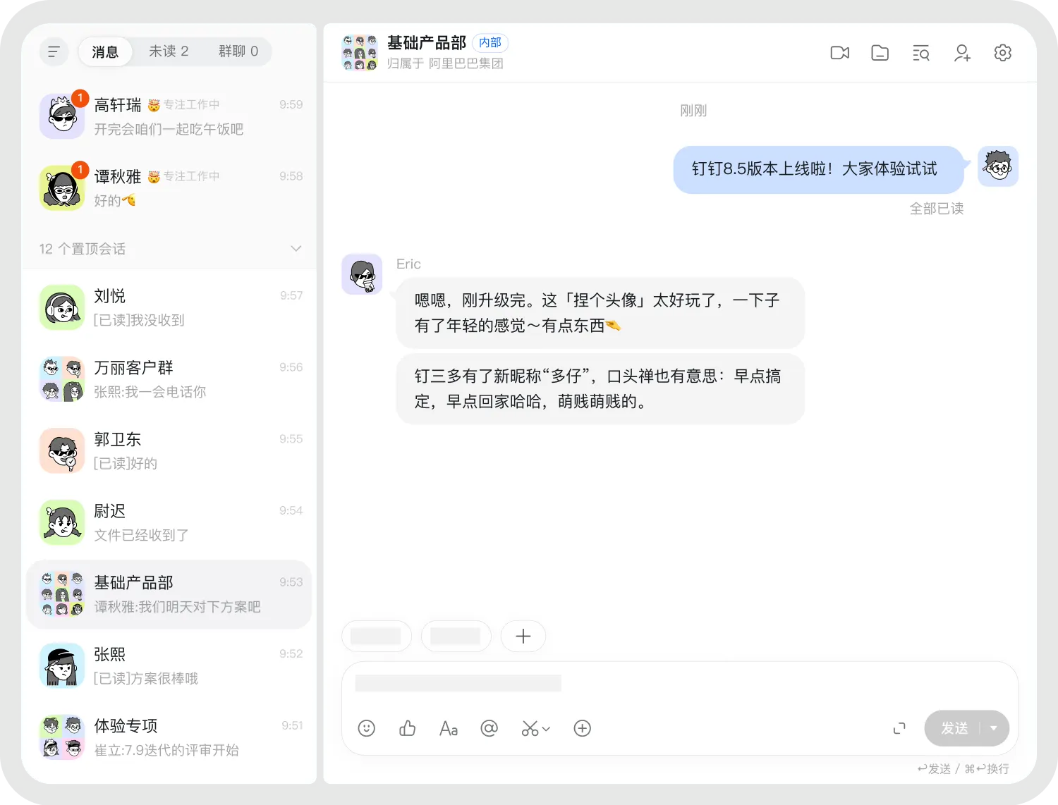 钉钉9.0全场景AI协同操作系统演示